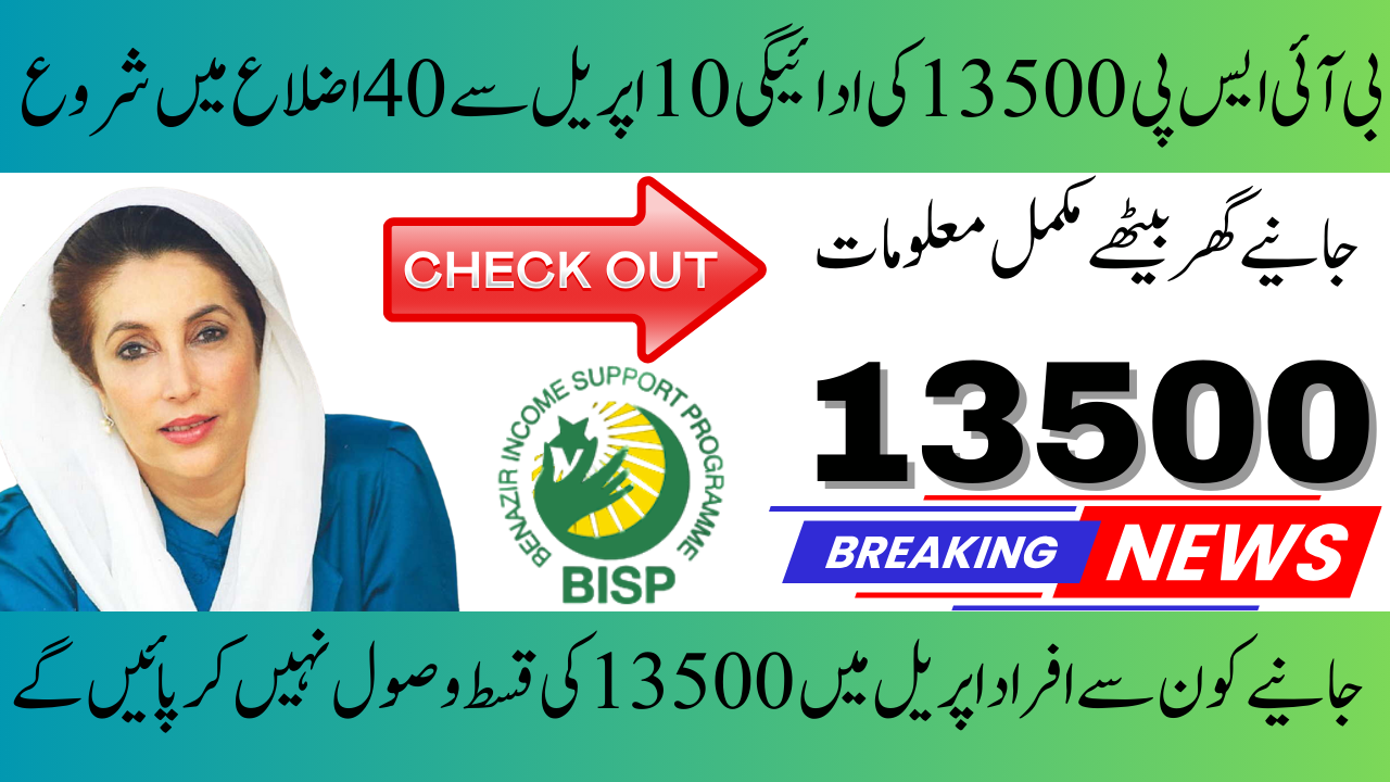 8171 BISP 13500 Payment
