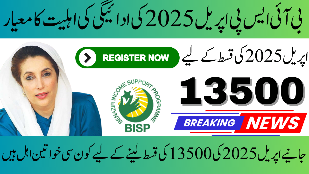 BISP Payment Eligibility Requirements for April 2025