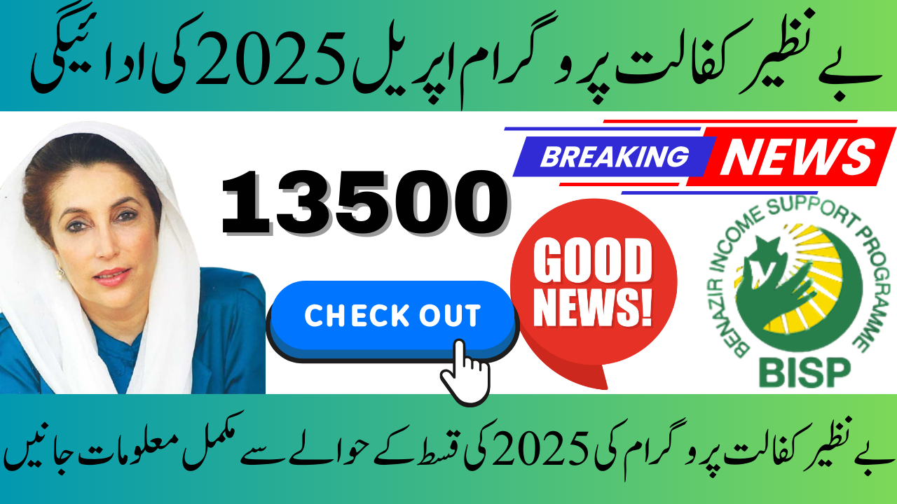 Benazir Kafalat Program 8171 Payments