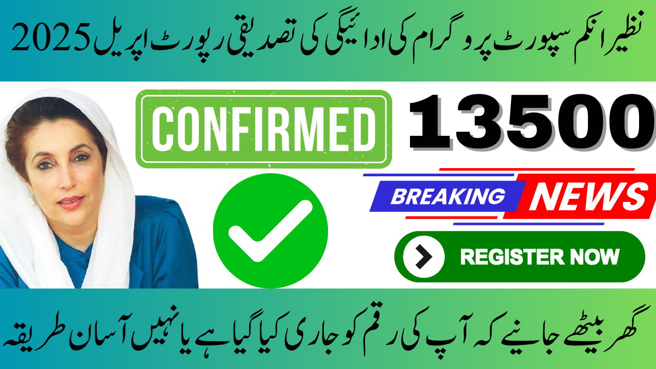 Payment Date for Benazir Income Support Program