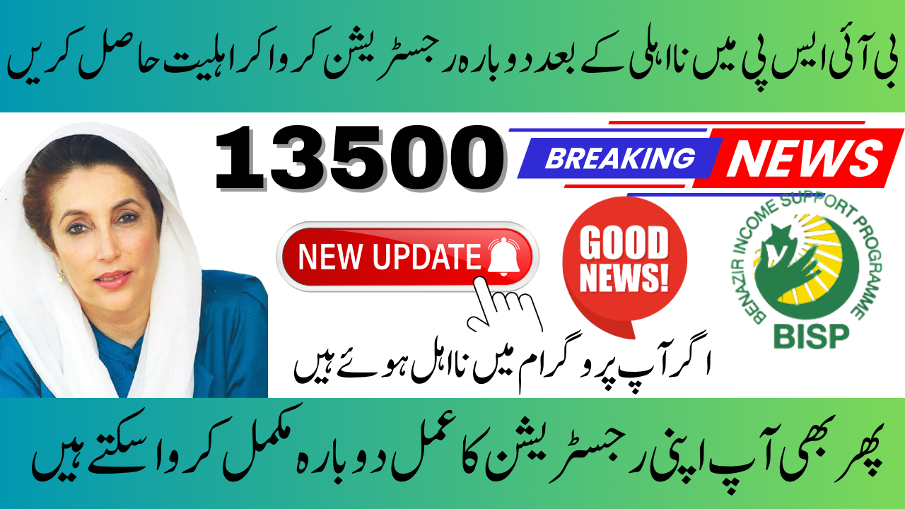 Registration for BISP 13500 Ineligibility