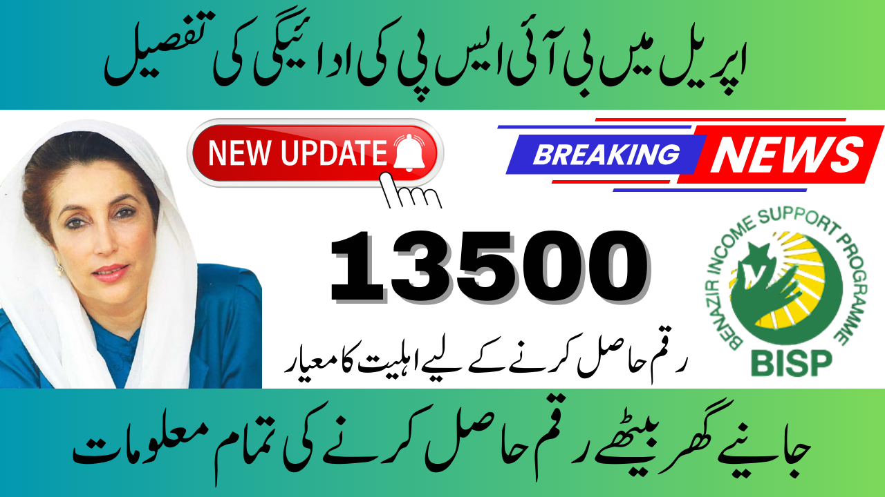 BISP 8171 Payment for April 2025