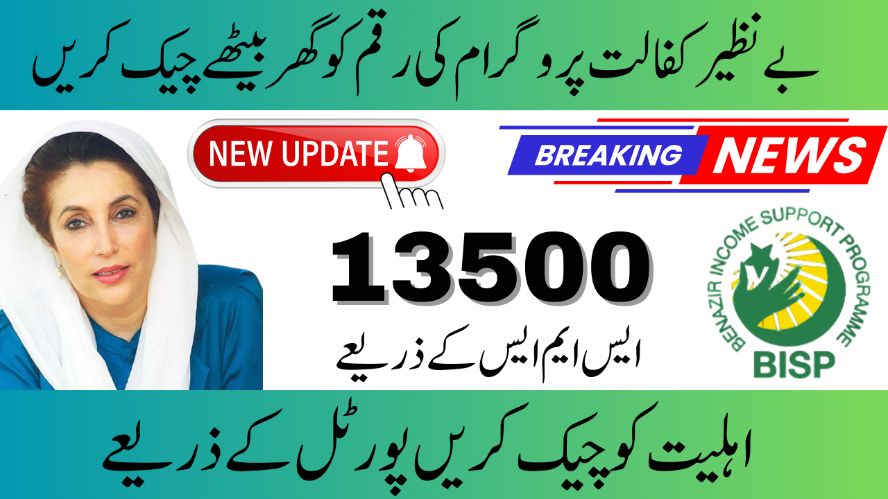 BISP 8171 Eligibility Check for 13500