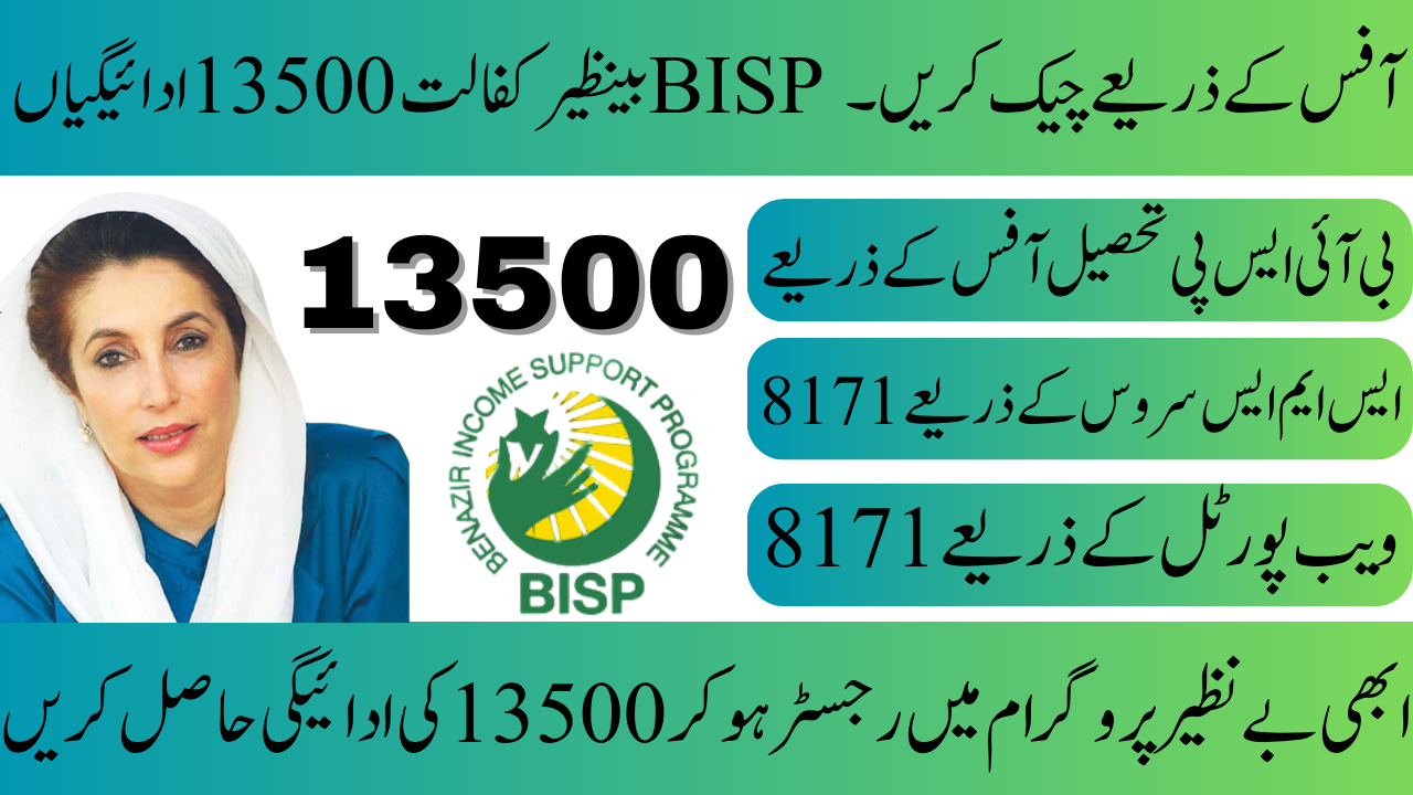 Payments for Benazir Kafalat 13500