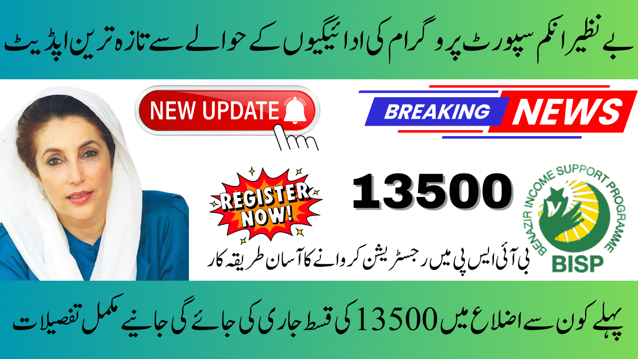 Update on BISP 8171 Payment for April 2025