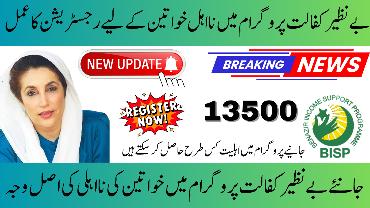 Registration for the Benazir Kafalat Program