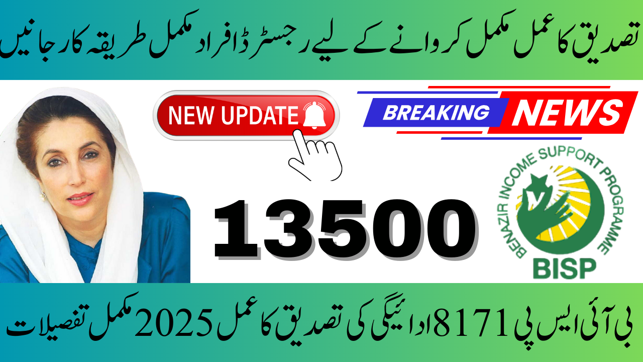 Payment Verification Procedure for BISP 8171