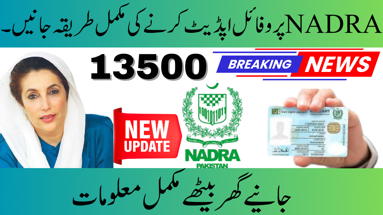 8171 BISP NADRA Profile Update
