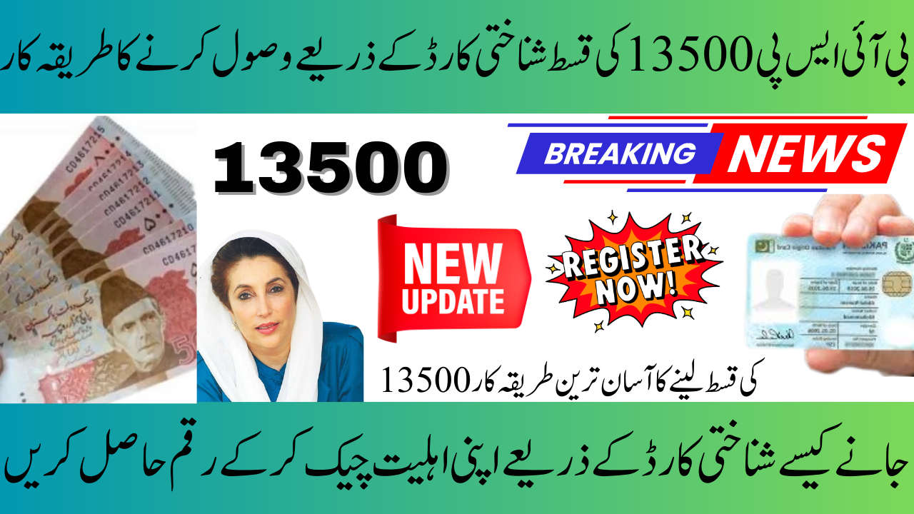 How to Receive BISP 13500 Payments Using an ID Card