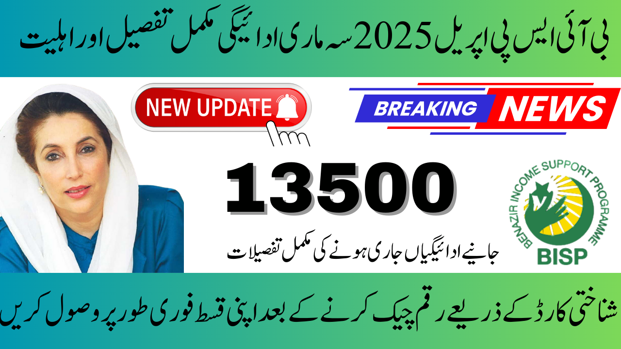 BISP Quarterly 13500 Payment Details & Eligibility for April 2025