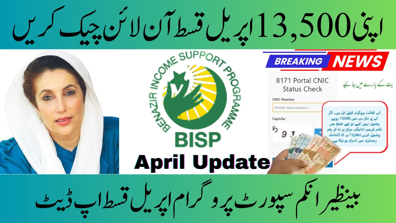 BISP April Payment 2025