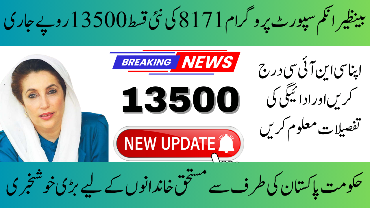 BISP 8171 Eligibility for 13500 Payment