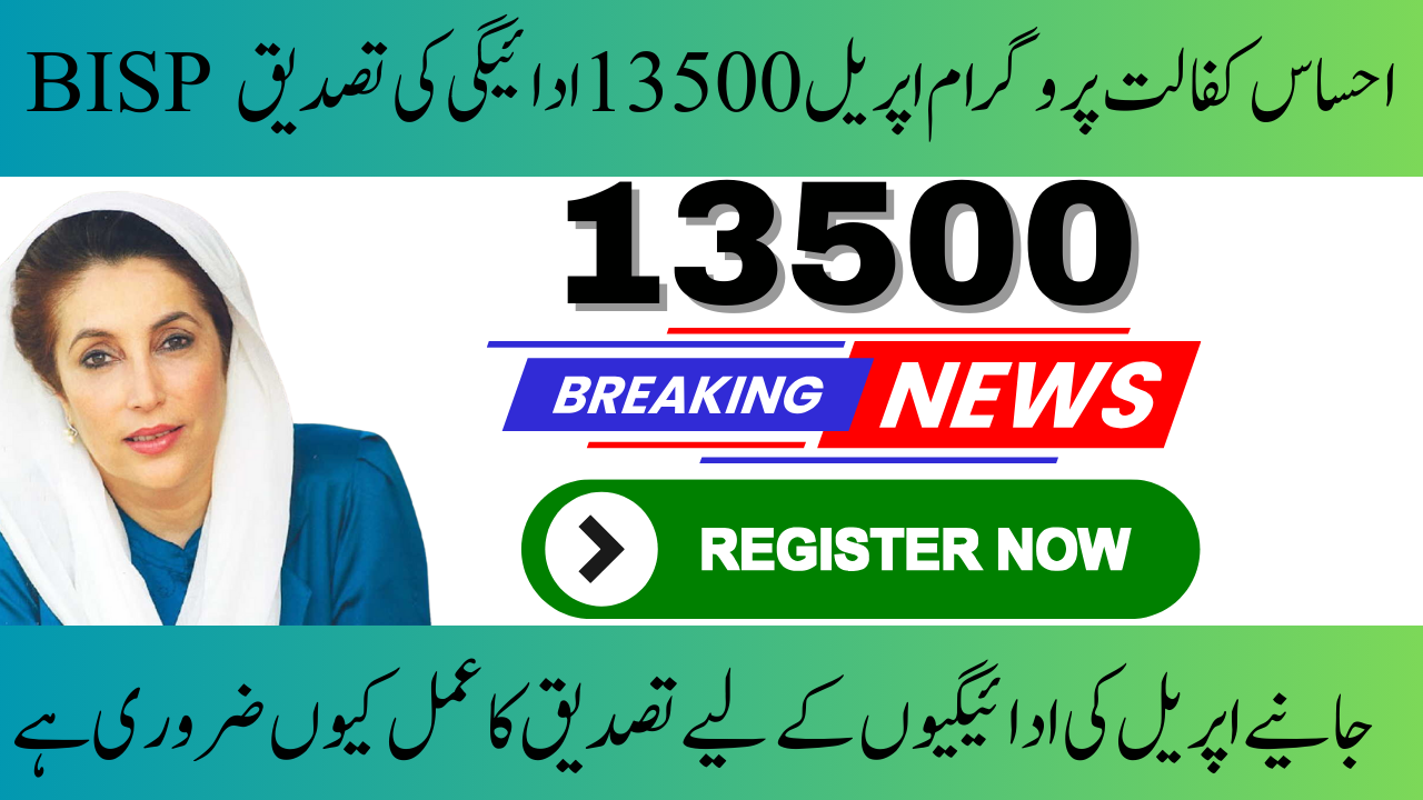 Verification of Payment for BISP Ehsaas Kafalat Program April 13500