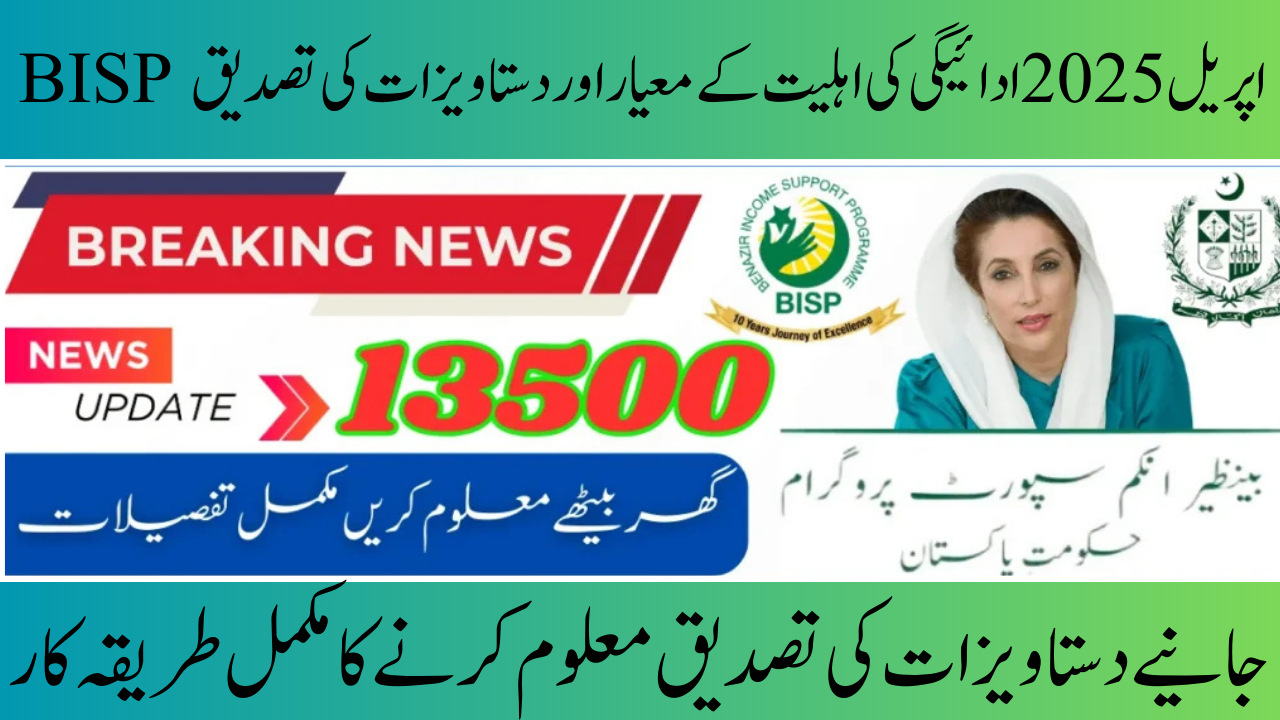 BISP April 2025 Payment