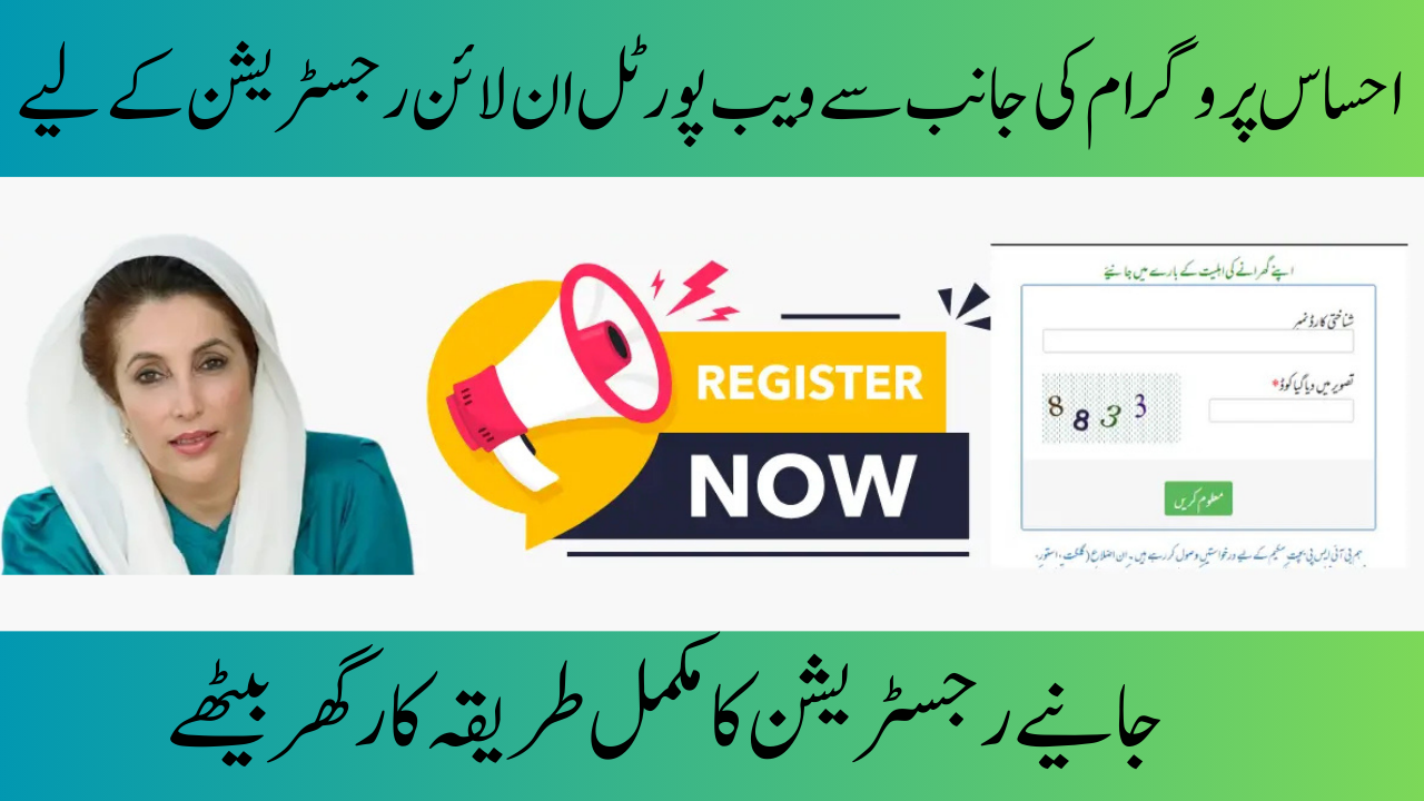 Ehsaas Web Portal 8171 Online Registration Check by CNIC (2025 Updated)Ehsaas Web Portal 8171 Online Registration Check by CNIC (2025 Updated)
