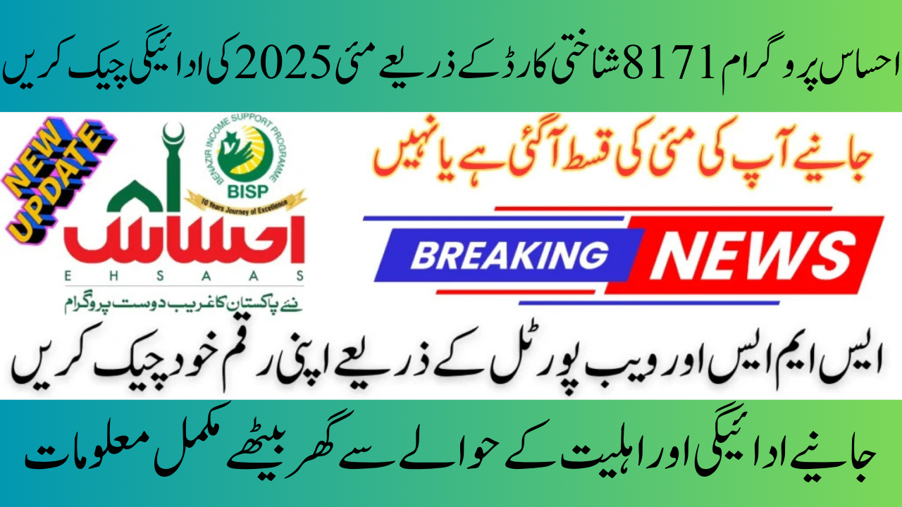 Payment of Ehsaas Program 8171 Check by CNIC in May 2025