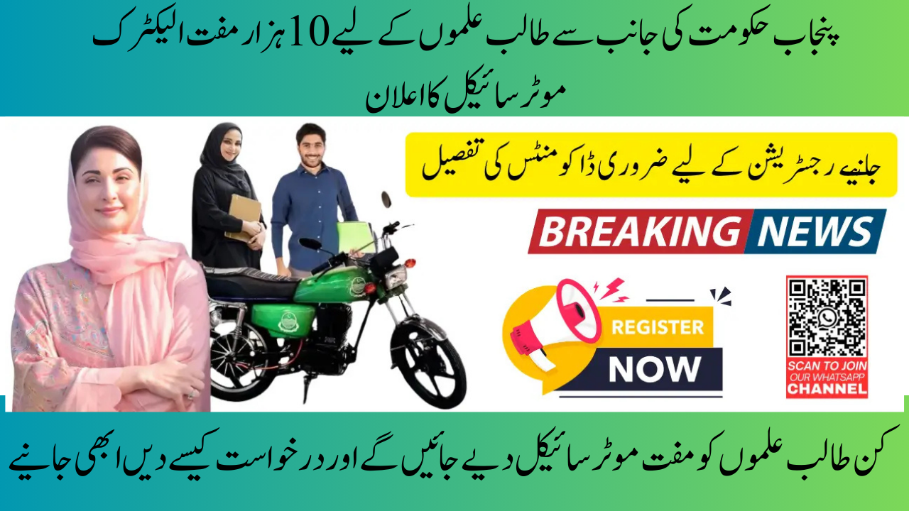 Free E-Bike Program for Eligible Students in Punjab CM Learn How to Sign Up and Get It Easily in 2025