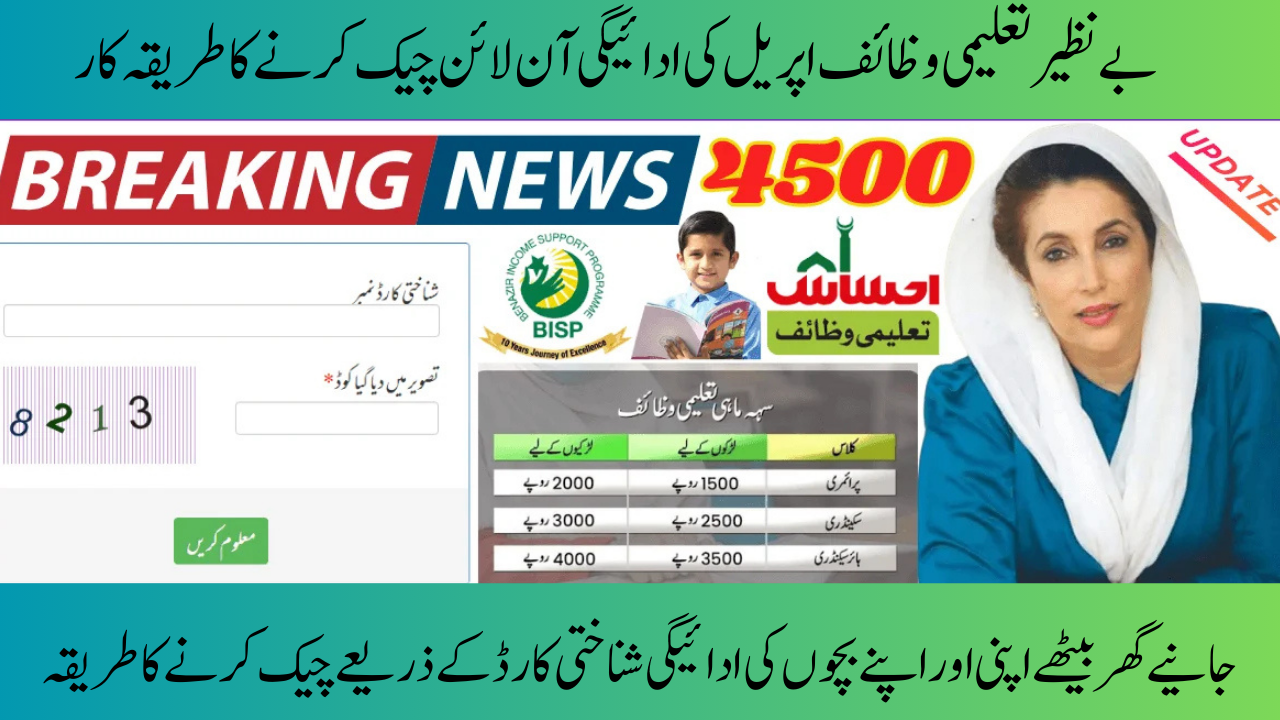 BISP Taleemi Waazaif Verifies Her April Stipend Online Using CNIC