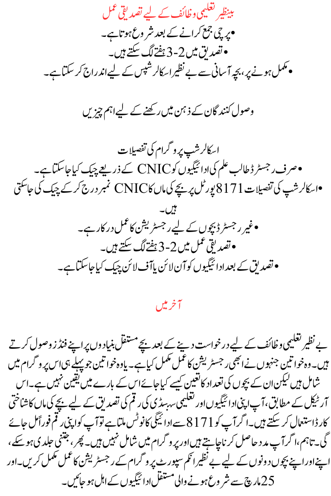 BISP Taleemi Waazaif Verifies Her April Stipend Online Using CNIC