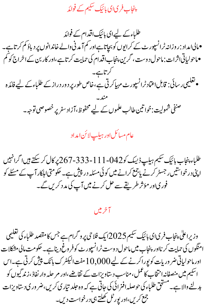 Free E-Bike Program for Eligible Students in Punjab CM Learn How to Sign Up and Get It Easily in 2025