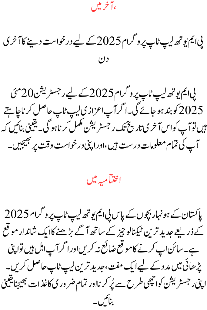 How to Apply: A Comprehensive Guide for Pakistani Students to the PM Youth Laptop Program 2025