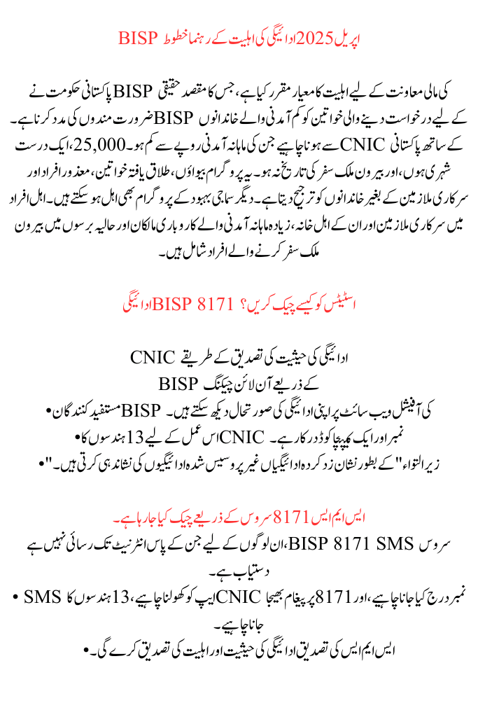 BISP April Payment 2025