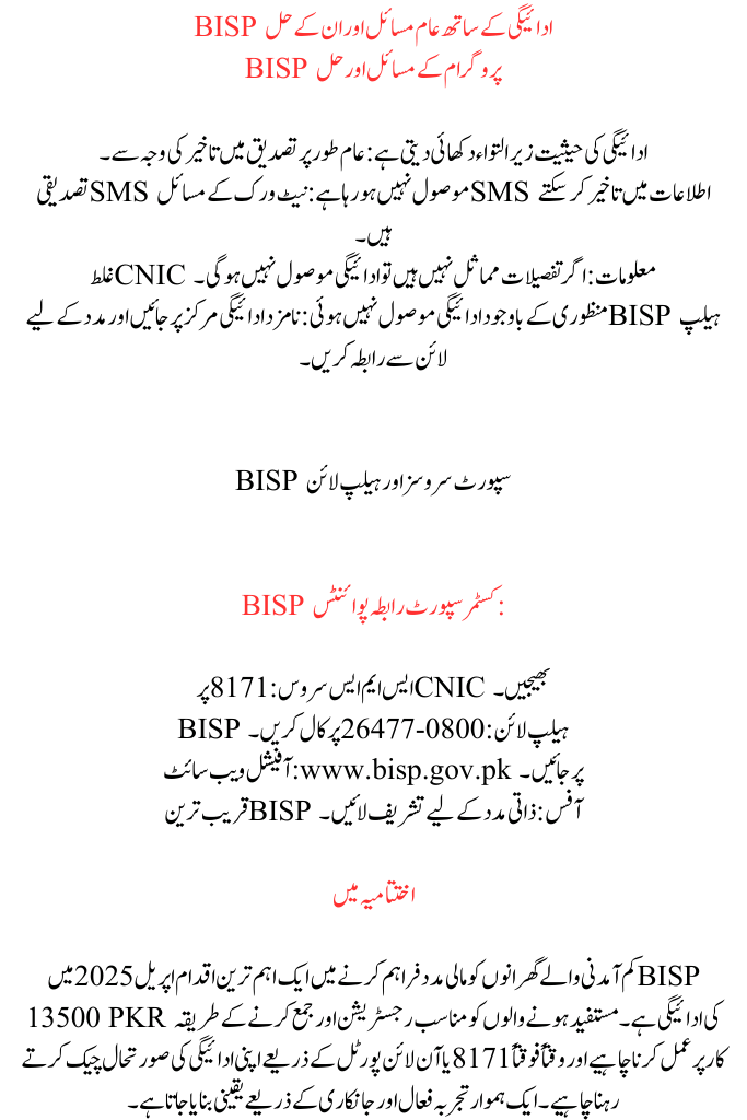 BISP Payment Verification