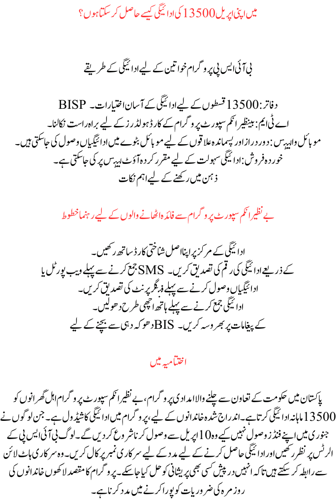 8171 BISP April 13500 Payment
