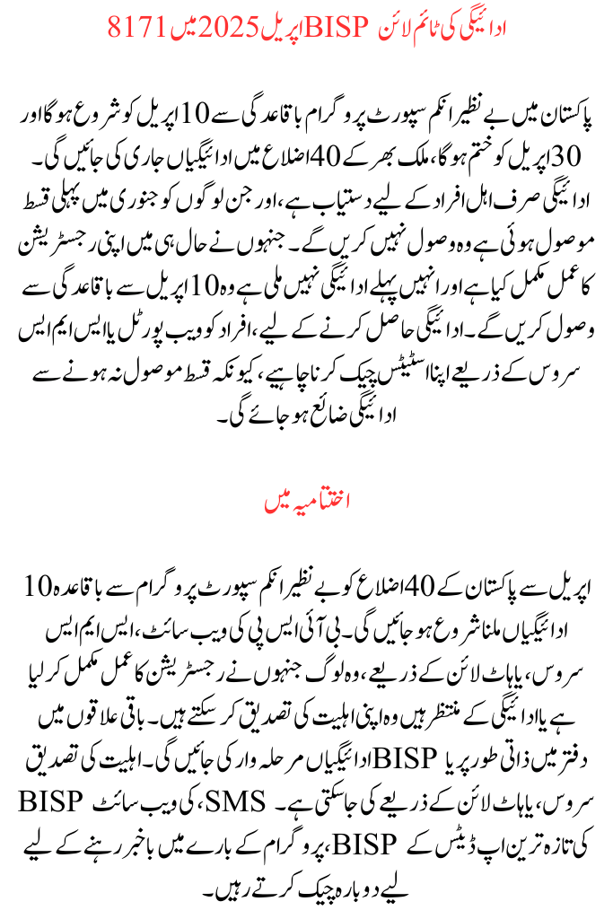 8171 BISP 13500 Payment