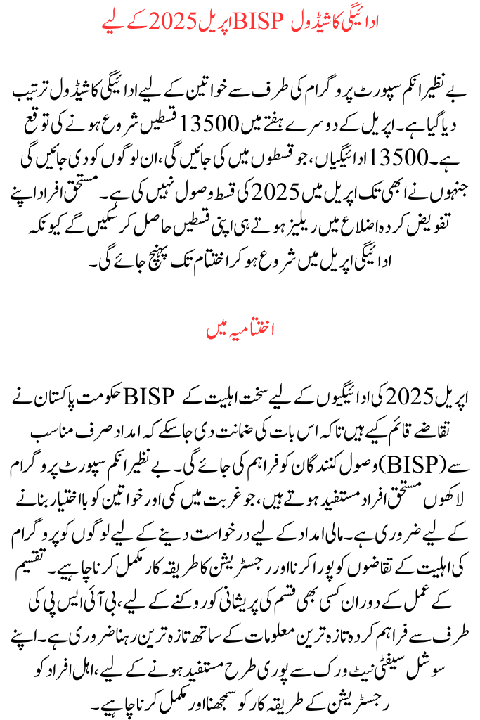 BISP Payment Eligibility Requirements for April 2025