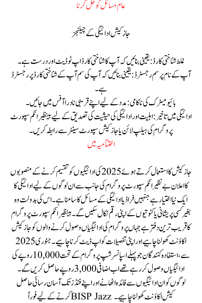 Withdrawal from BISP Jazz Cash Account