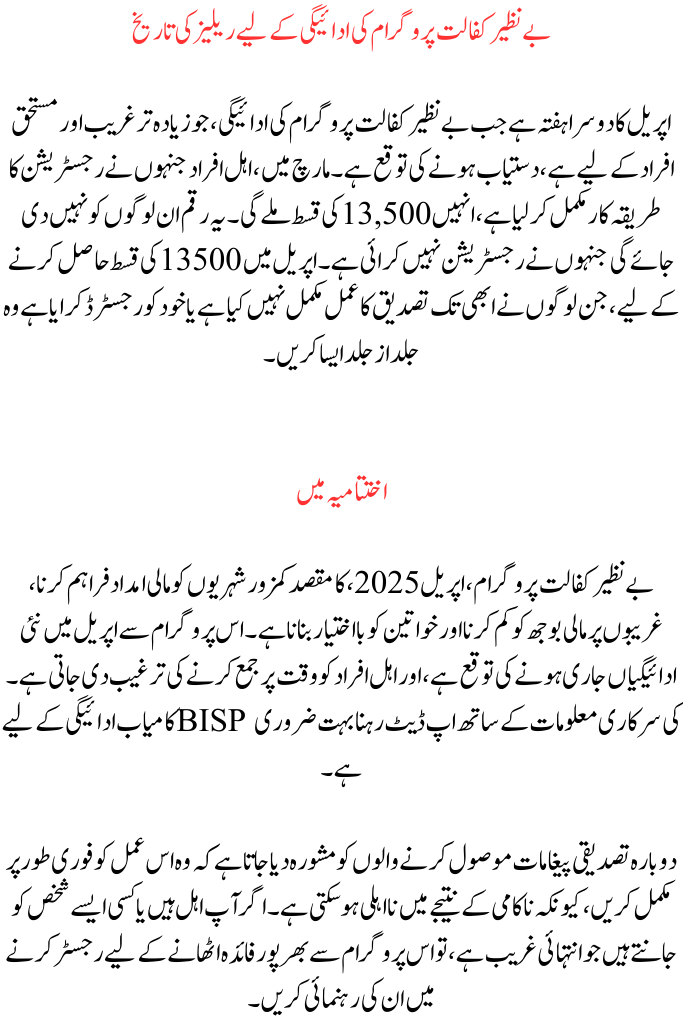 Benazir Kafalat Program 8171 Payments