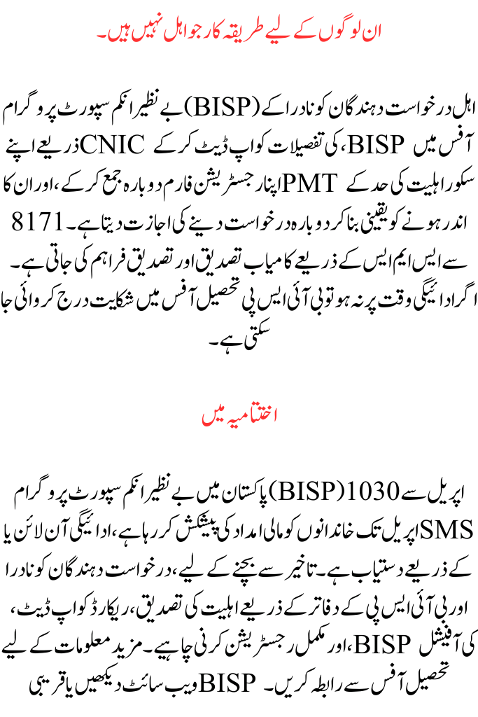 Payment Date for Benazir Income Support Program