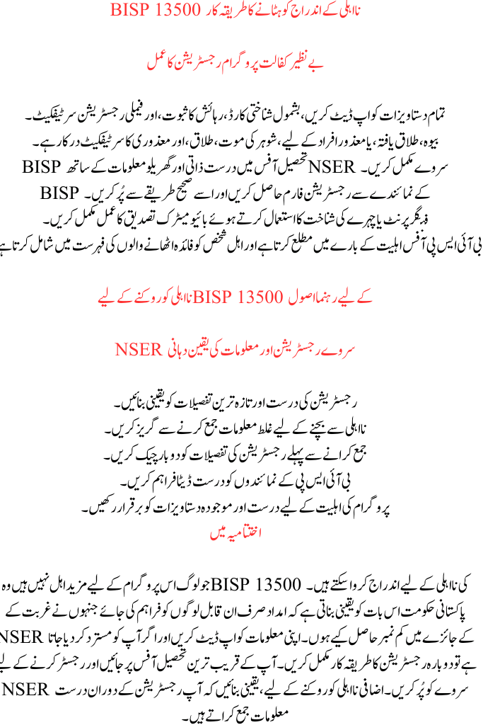 Registration for BISP 13500 Ineligibility