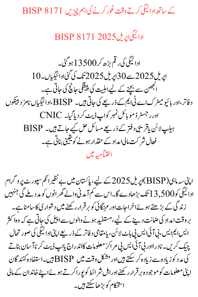 BISP 8171 Payment for April 2025