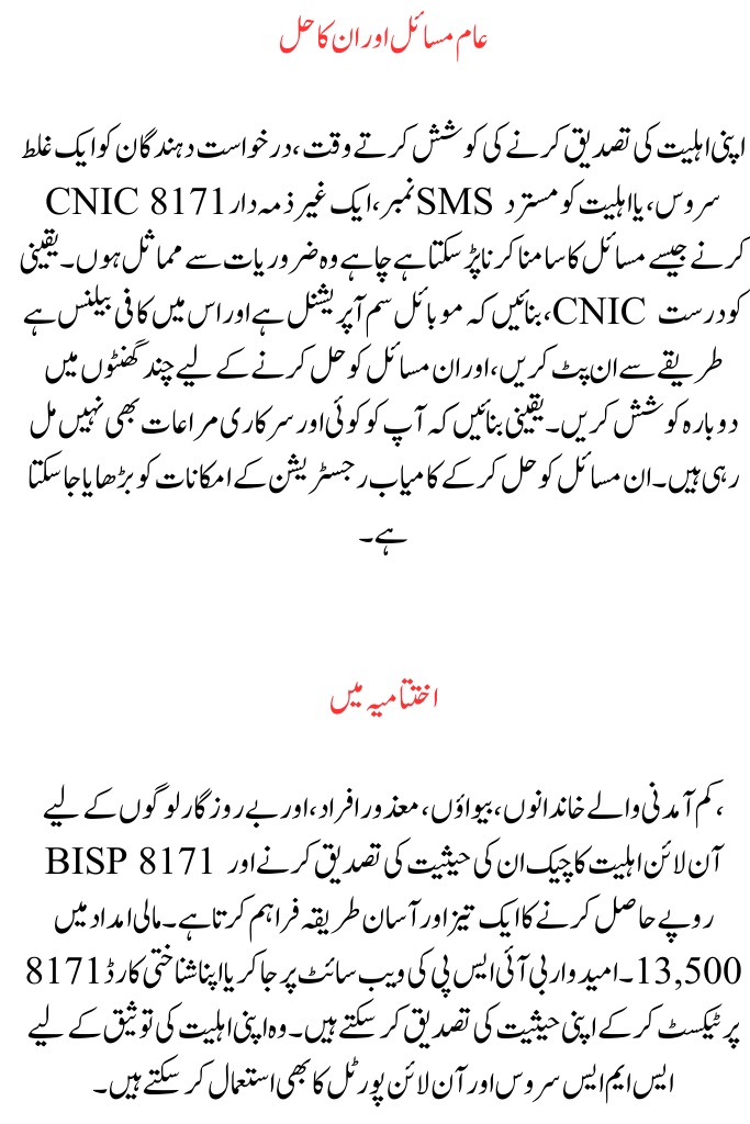 BISP 8171 Eligibility Check for 13500