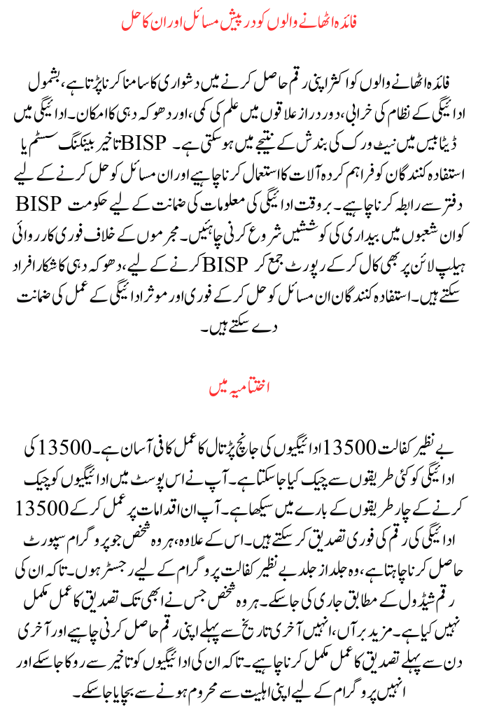 Payments for Benazir Kafalat 13500