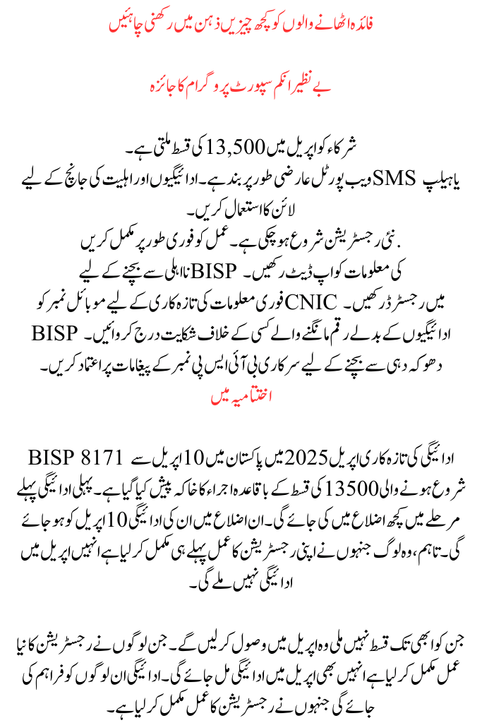 Update on BISP 8171 Payment for April 2025