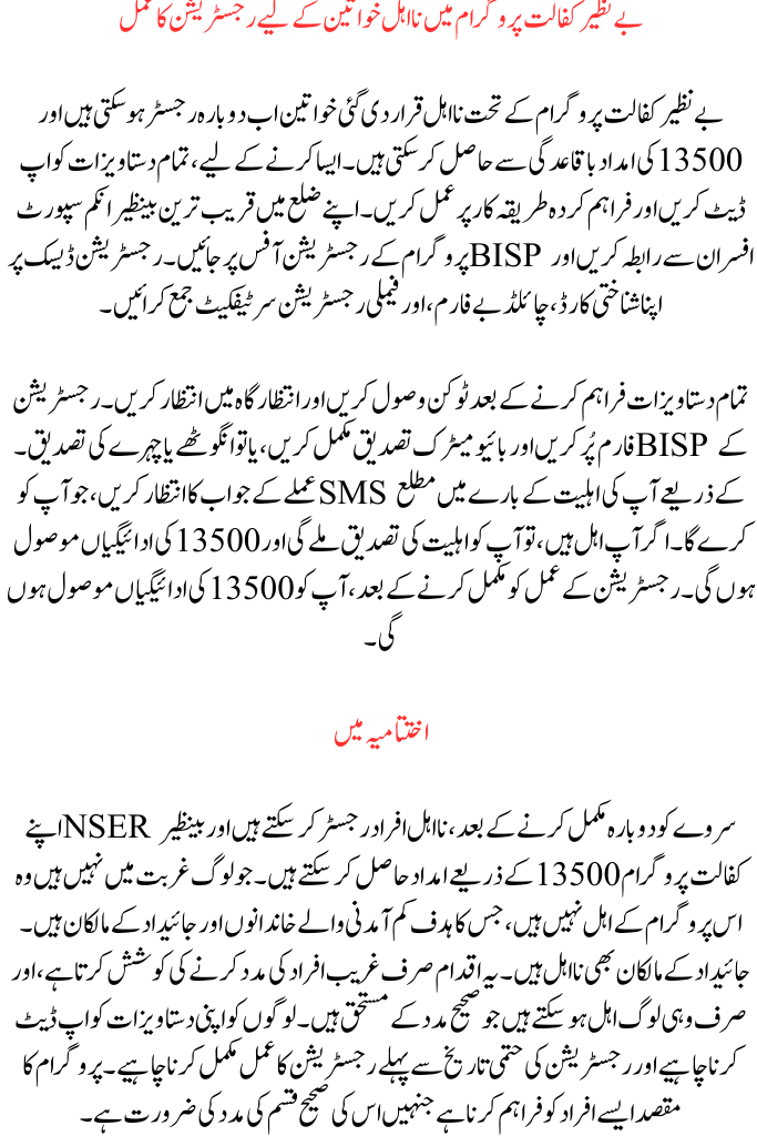 Registration for the Benazir Kafalat Program