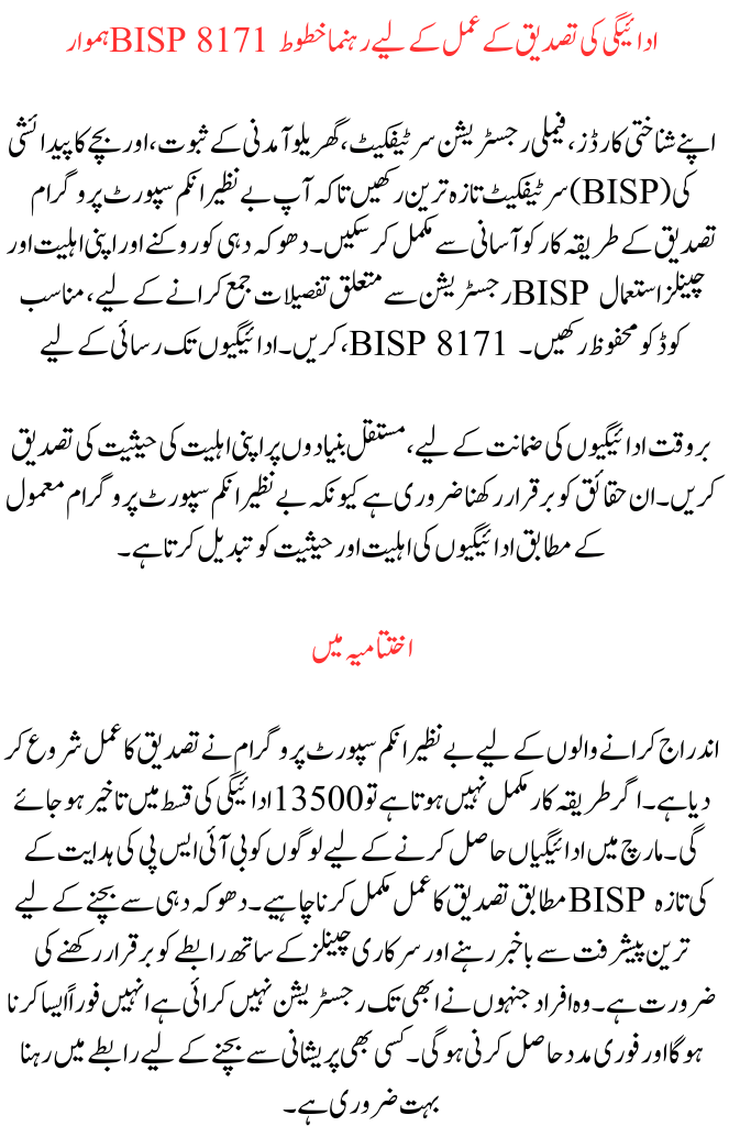 Payment Verification Procedure for BISP 8171