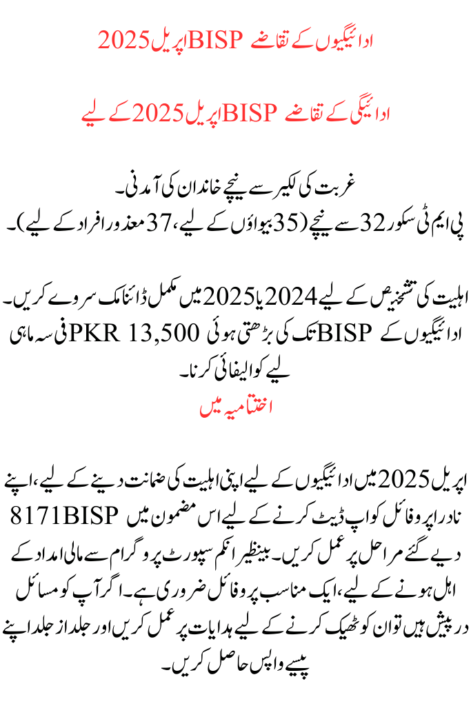 8171 BISP NADRA Profile Update