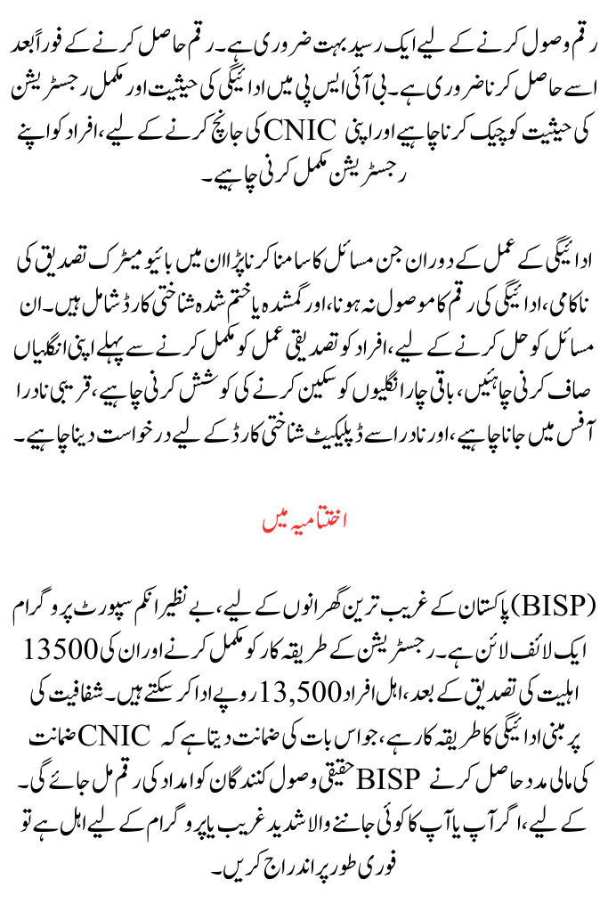 How to Receive BISP 13500 Payments Using an ID Card