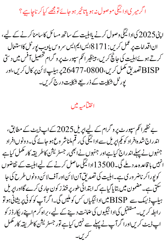 BISP Quarterly Payment Details & Eligibility for April 2025