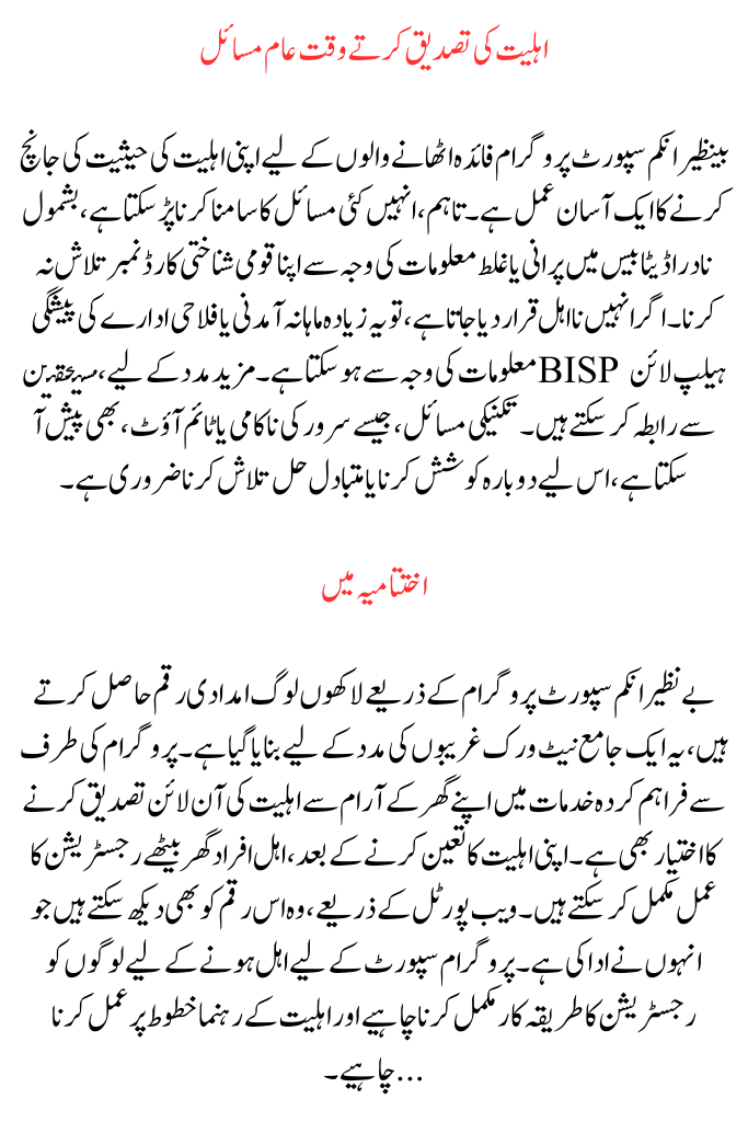 Check the BISP 13500 Eligibility Requirements Online Using CNIC