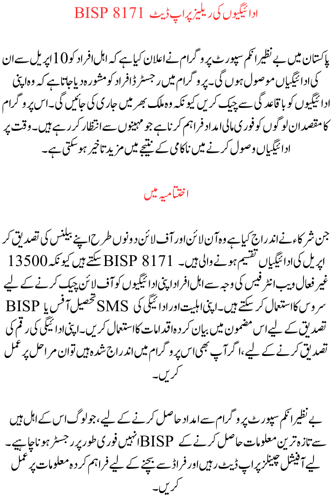 BISP 8171 13500 Payments Update For April 2025