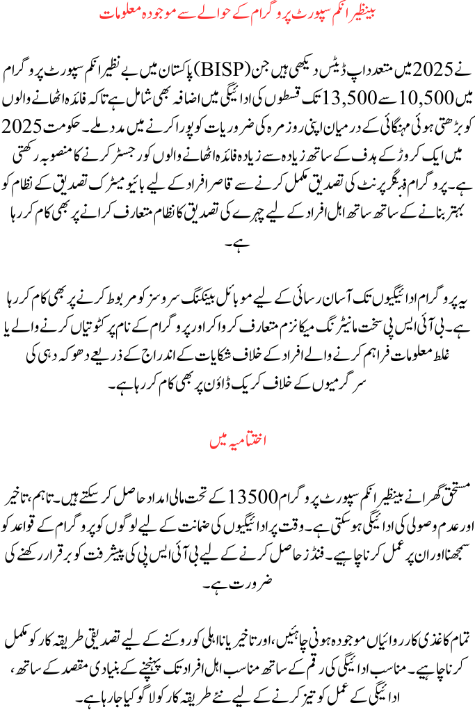 BISP 13500 Payments Not Being Received: Reasons, Fixes, and Updates