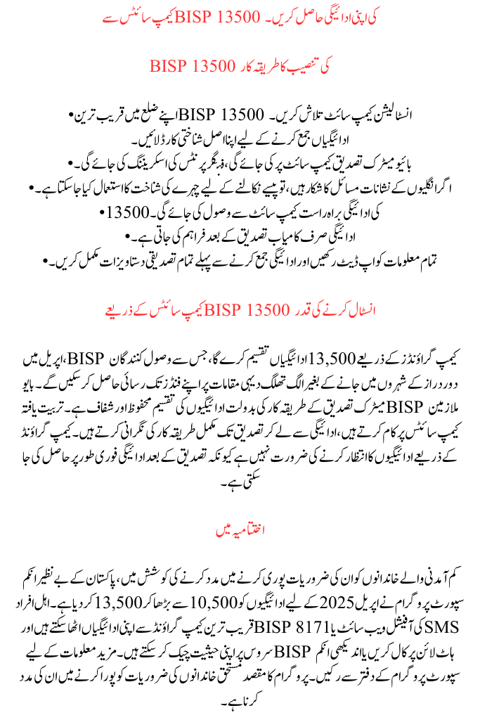 BISP 13500 Payments Withdrawal