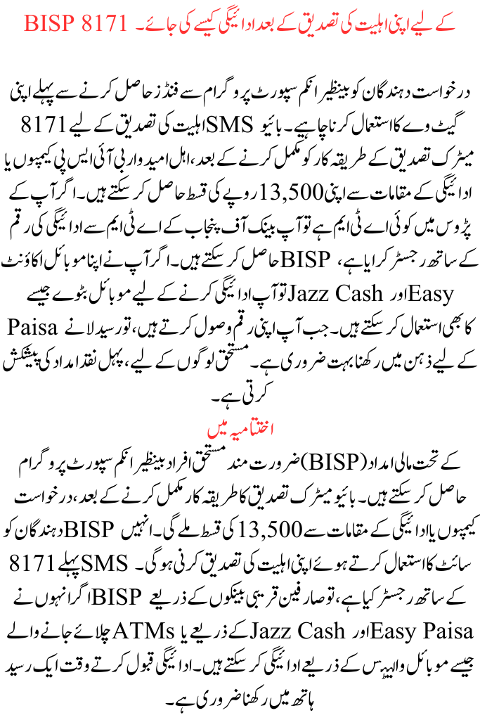 Eligibility Check for 13500 Payments with BISP 8171 via Portal SMS