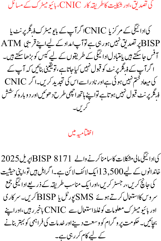 BISP 8171 Requirements