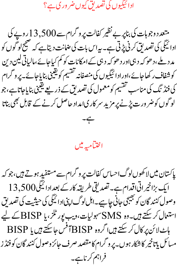 Verification of Payment for BISP Ehsaas Kafalat Program April 13500